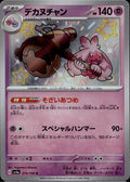 Tinkaton 273/190 sv4a Shiny Treasure ex Pokemon Japanese Holo Near Mint