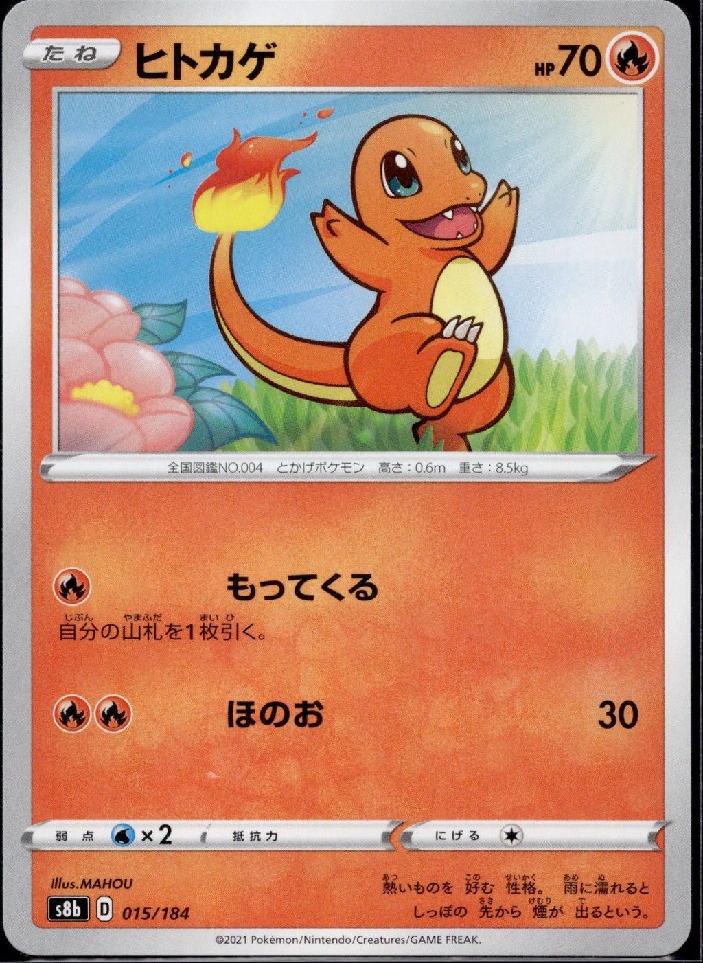 Charmander 015/184 s8b VMAX Climax Pokemon Japanese Near Mint