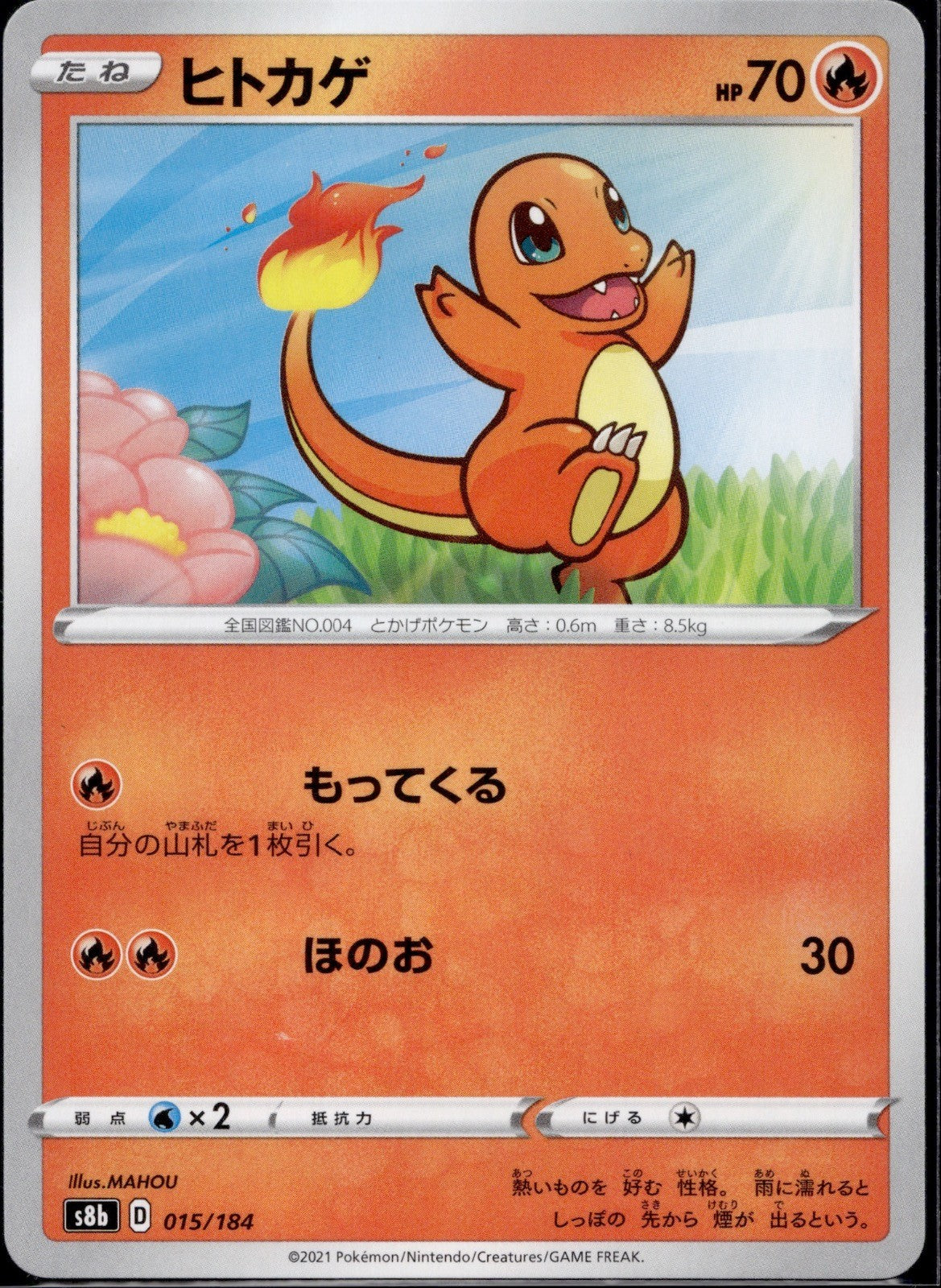 Charmander 015/184 s8b VMAX Climax Pokemon Japanese Near Mint
