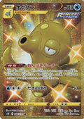 Octillery 089/070 S5R Rapid Strike Master Pokemon Japanese Holo Near Mint