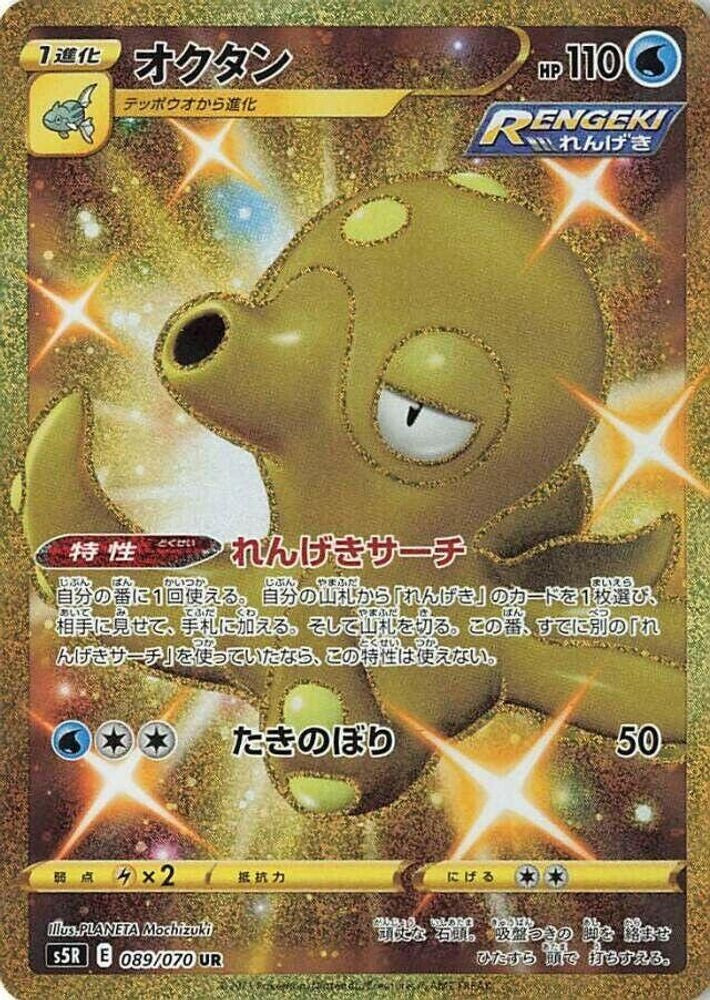 Octillery 089/070 S5R Rapid Strike Master Pokemon Japanese Holo Near Mint