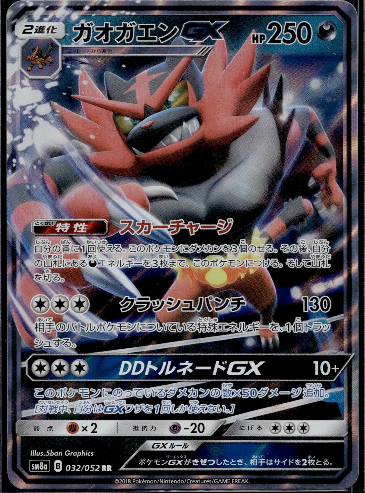 Incineroar GX 032/052 SM8A Dark Order Pokemon Japanese Holo Near Mint