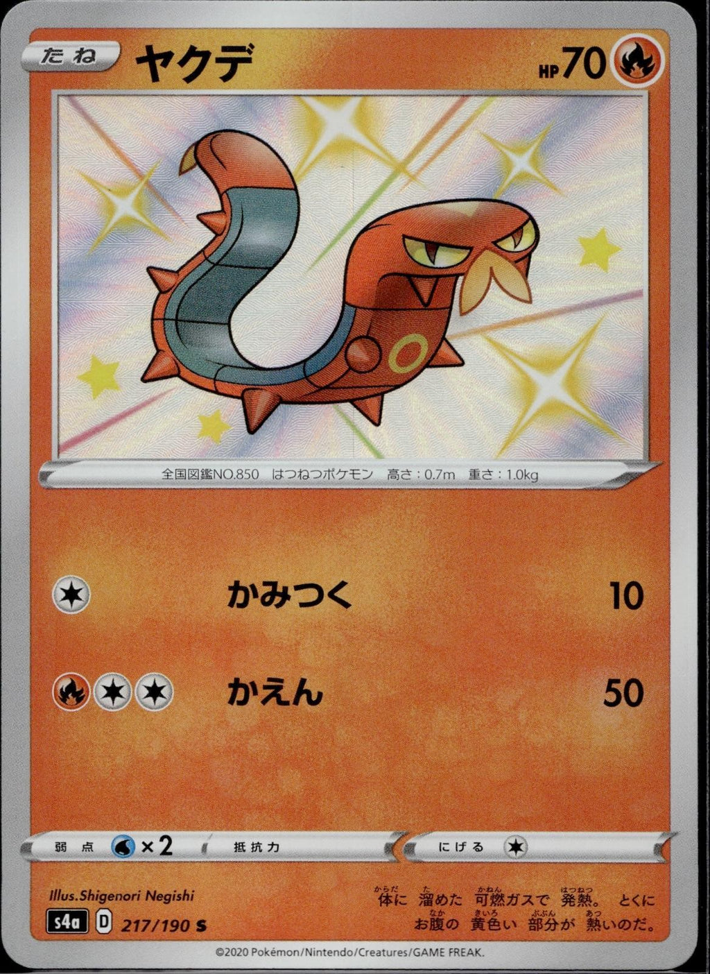 Sizzlipede 217/190 S4a Shiny Star V Pokemon Japanese Holo Near Mint