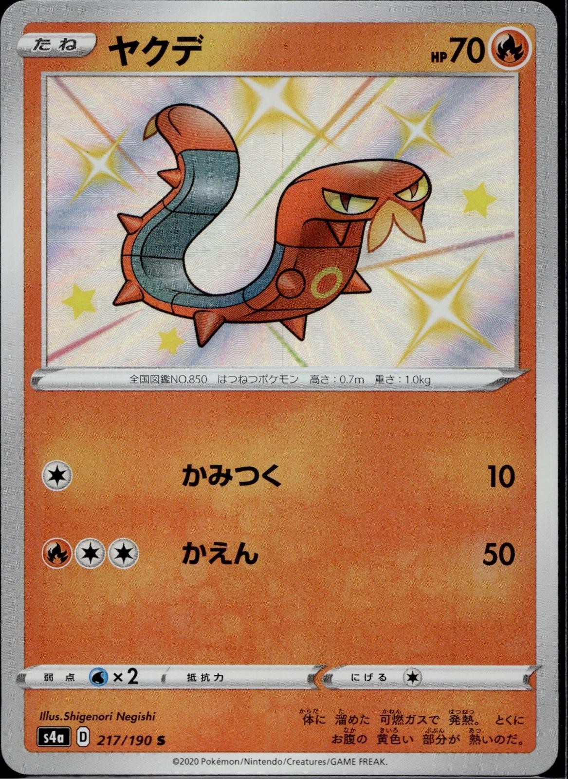 Sizzlipede 217/190 S4a Shiny Star V Pokemon Japanese Holo Near Mint