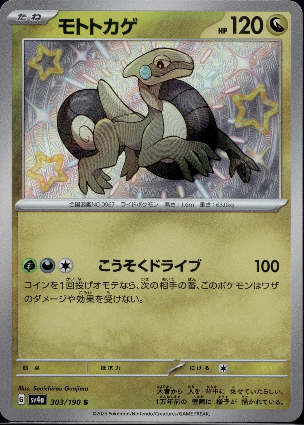 Cyclizar 303/190 sv4a Shiny Treasure ex Pokemon Japanese Holo Near Mint