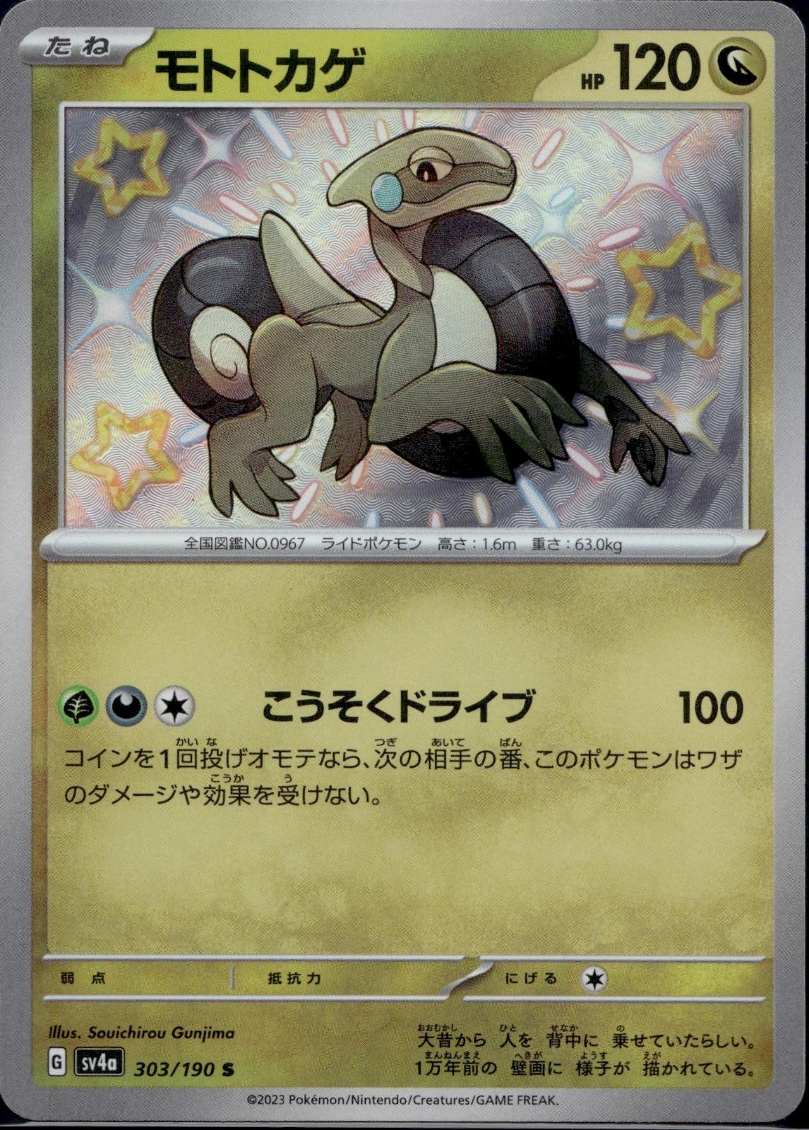 Cyclizar 303/190 sv4a Shiny Treasure ex Pokemon Japanese Holo Near Mint
