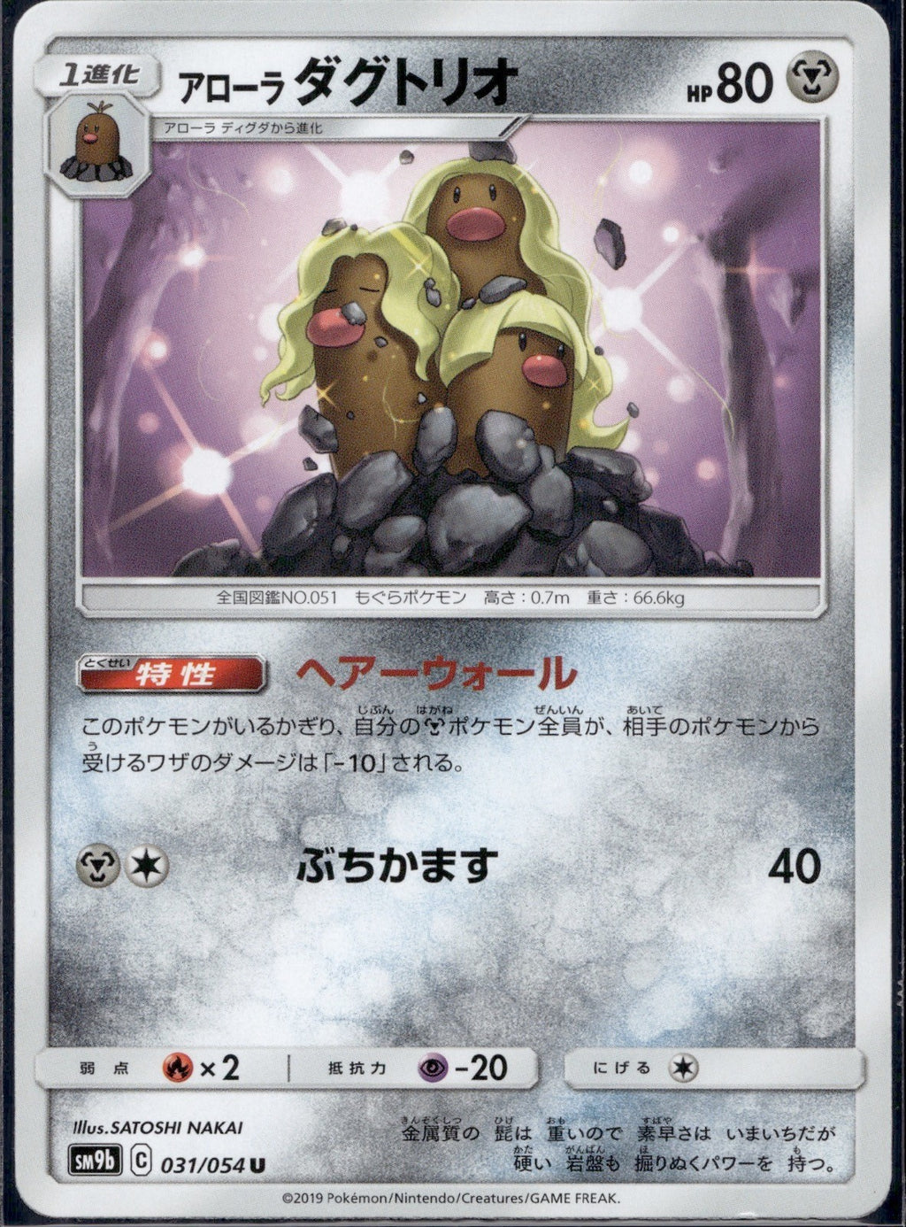 Alolan Dugtrio 031/054 SM9B Full Metal Wall Pokemon Japanese Lightly Played