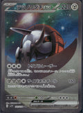 Iron Treads EX 103/078 SV1V Violet ex Pokemon Japanese Holo Near Mint