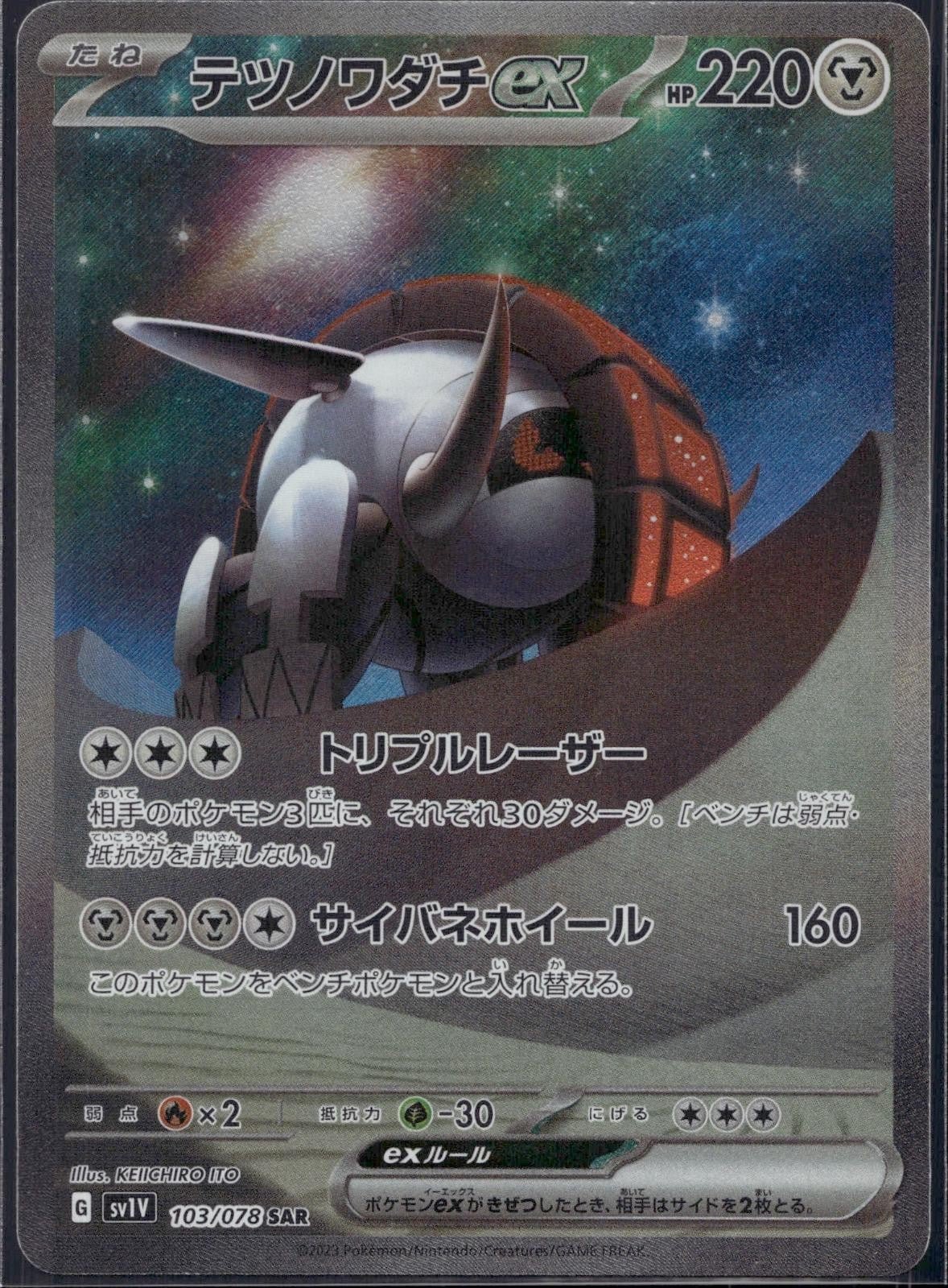 Iron Treads EX 103/078 SV1V Violet ex Pokemon Japanese Holo Near Mint