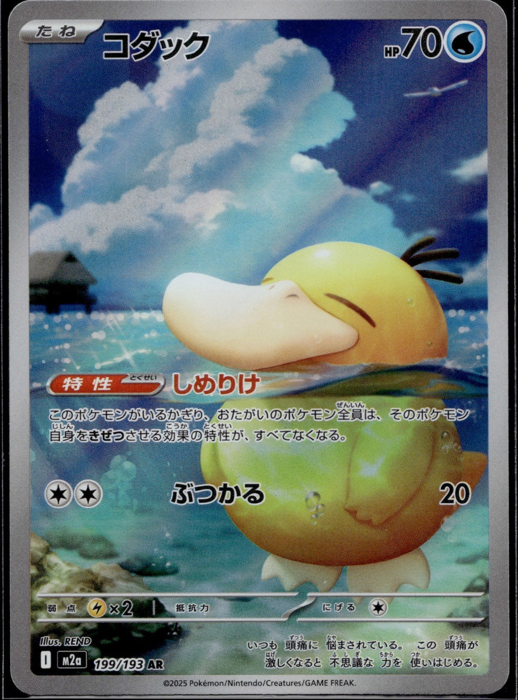 Psyduck 199/193 M2a M2a: High Class Pack: MEGA Dream ex Pokemon Japanese NM 22