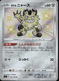 Galarian Meowth 285/190 S4a Shiny Star V Pokemon Japanese Holo Near Mint