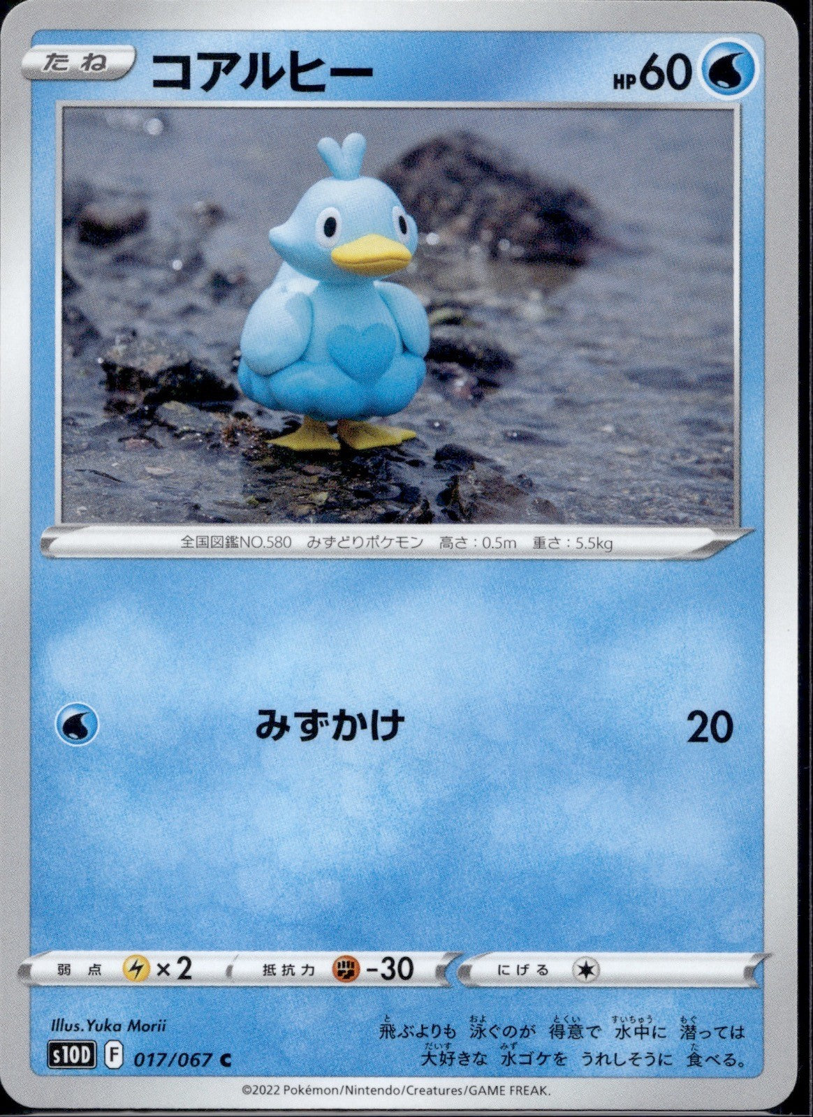 Ducklett 017/067 s10D Time Gazer Pokemon Japanese Near Mint