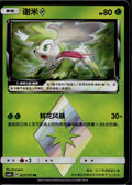 Shaymin Prism Star 027/151 CSM1BC Storming Emergence Verdant Pokemon Chinese NM