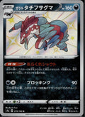 Galarian Obstagoon 279/190 S4a Shiny Star V Pokemon Japanese Holo Near Mint