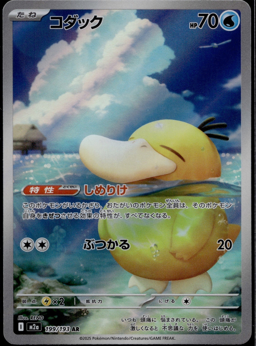Psyduck 199/193 M2a M2a: High Class Pack: MEGA Dream ex Pokemon Japanese NM 32