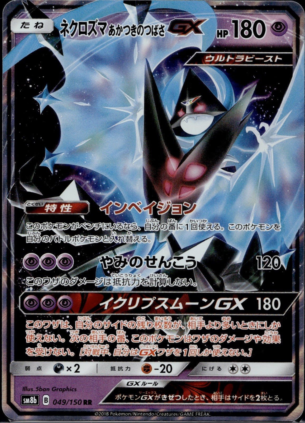 Dawn Wings Necrozma GX 049/150 SM8B GX Ultra Shiny Pokemon Japanese Near Mint