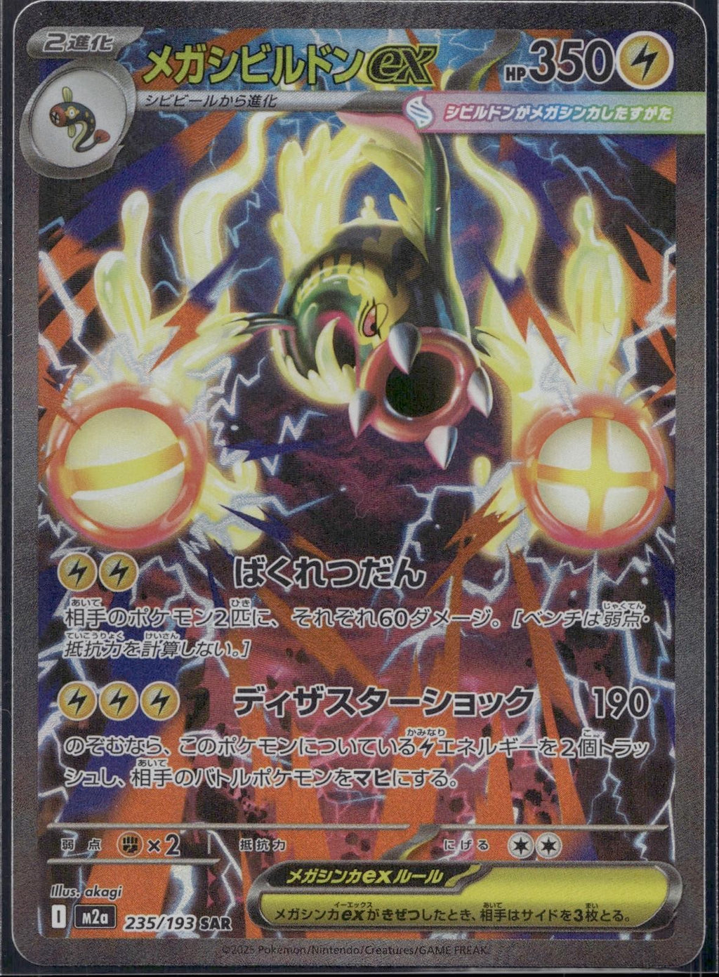 Mega Eelektross ex 235/193 M2a MEGA Dream ex Pokemon Japanese Holo Near Mint
