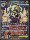 Mega Eelektross ex 235/193 M2a MEGA Dream ex Pokemon Japanese Holo Near Mint