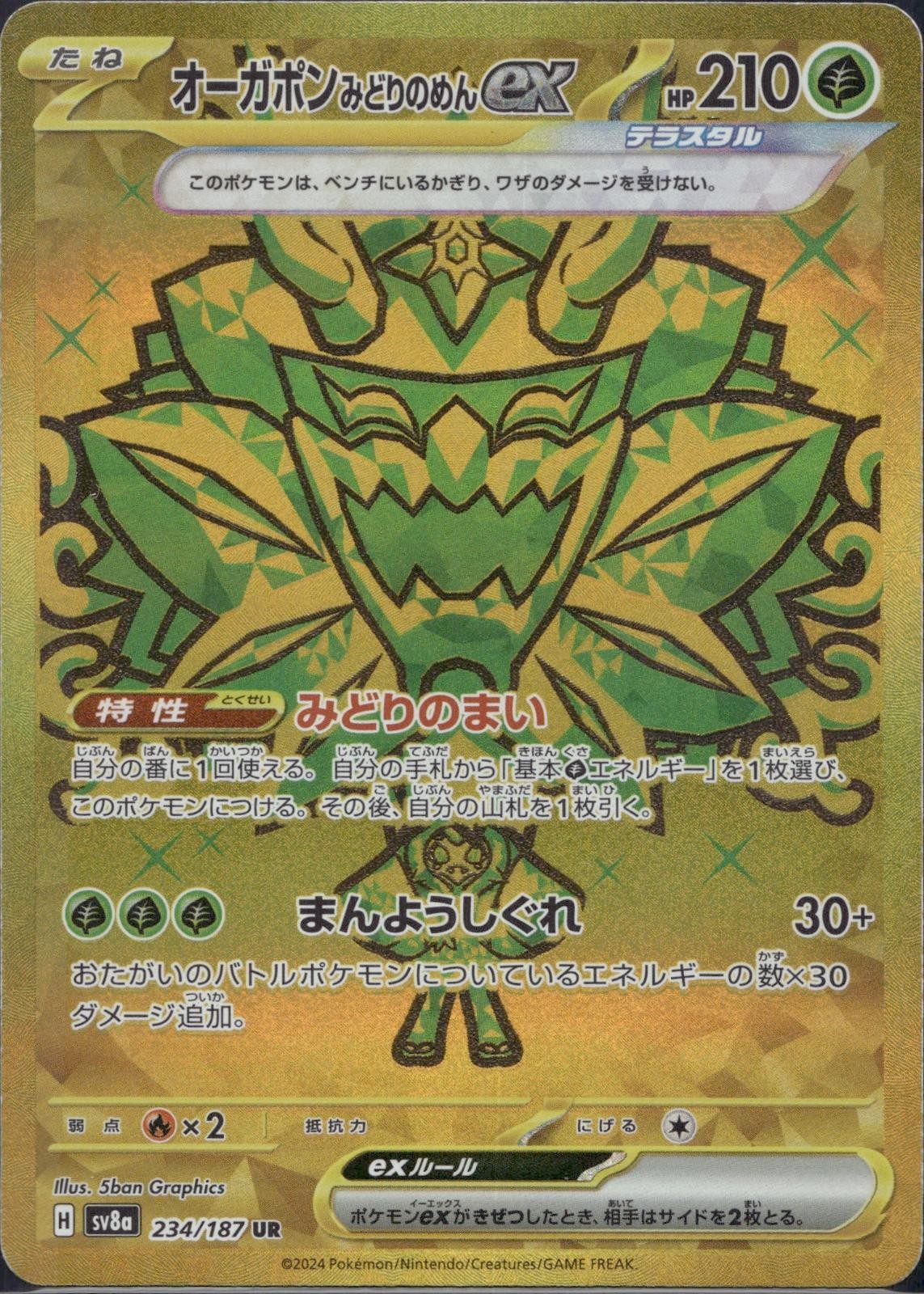 Teal Mask Ogerpon ex 234/187 SV8a Terastal Festival ex Pokemon Japanese Holo NM