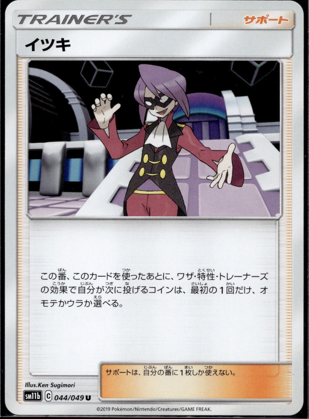 Will 044/049 SM11B Dream League Pokemon Japanese Lightly Played