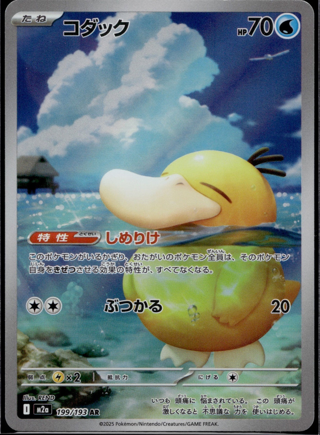 Psyduck 199/193 M2a M2a: High Class Pack: MEGA Dream ex Pokemon Japanese NM 24