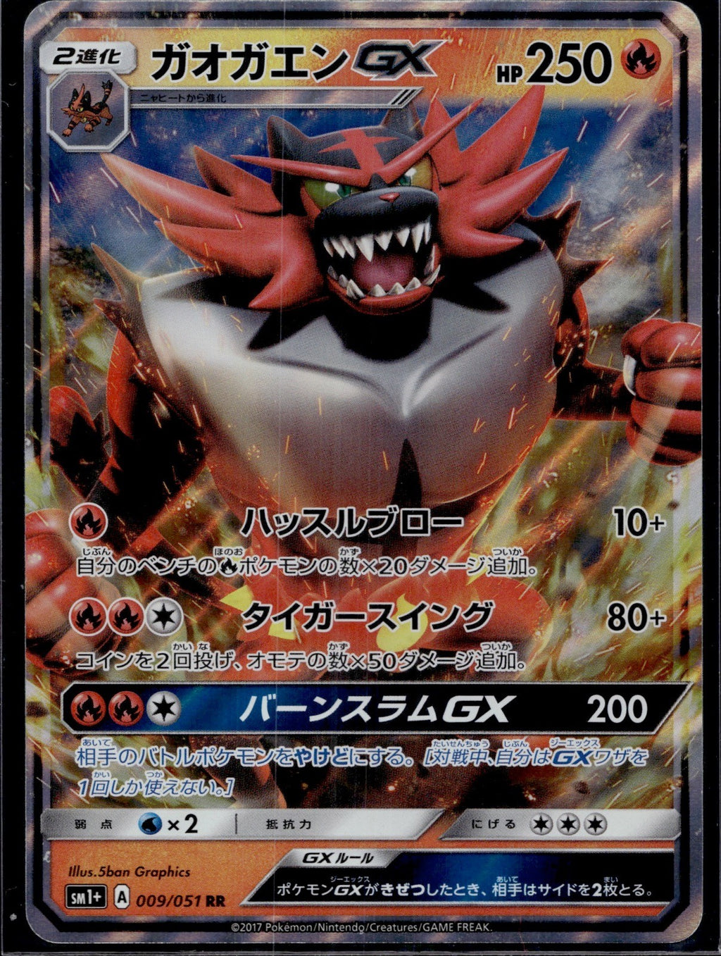 Incineroar GX 009/051 SM1+ Strength Expansion Pack Pokemon Japanese Near Mint