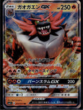 Incineroar GX 009/051 SM1+ Strength Expansion Pack Pokemon Japanese Near Mint