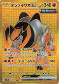 Iron Boulder EX 100/071 SV5M Cyber Judge Pokemon Japanese Holo Near Mint