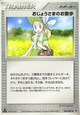 Lady Outing 053/055 ADV Expansion Pack Pokemon Japanese 1st Edition LP