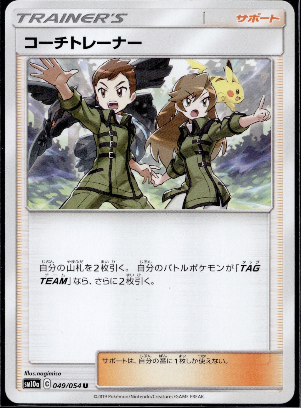 Coach Trainer 049/054 SM10A GG End Pokemon Japanese Lightly Played