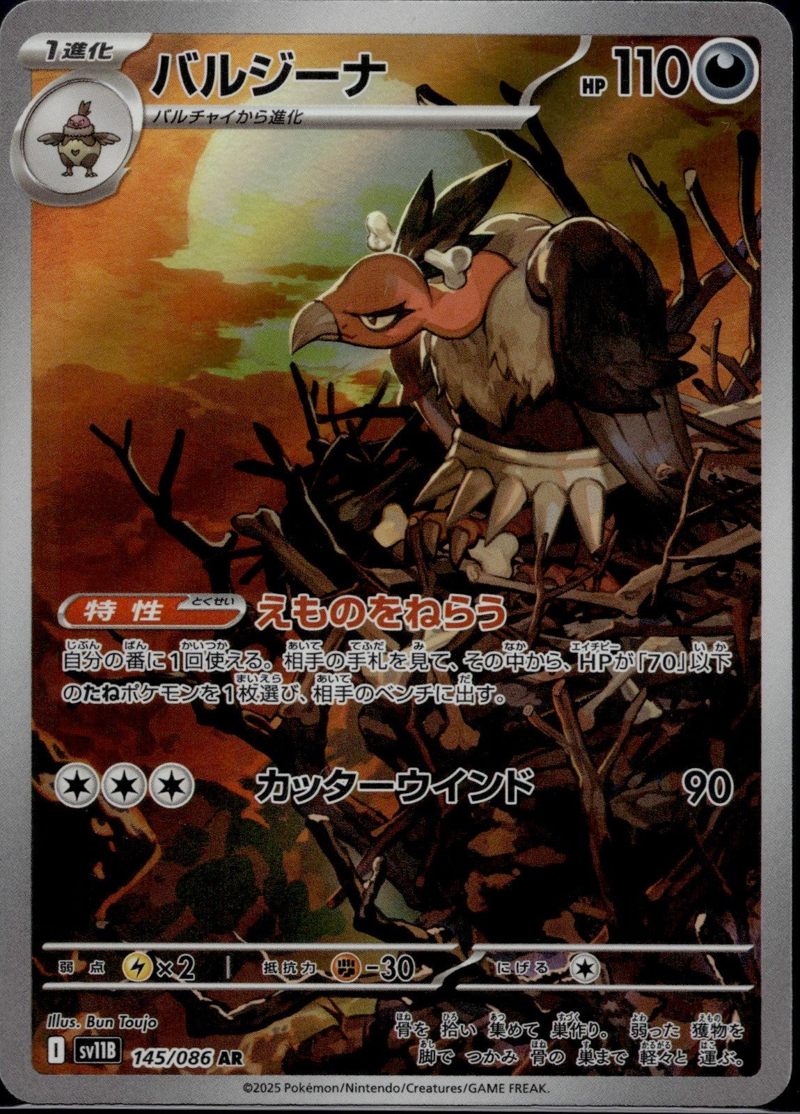 Mandibuzz 145/086 SV11B SV11B: Black Bolt Pokemon Japanese Holo Near Mint