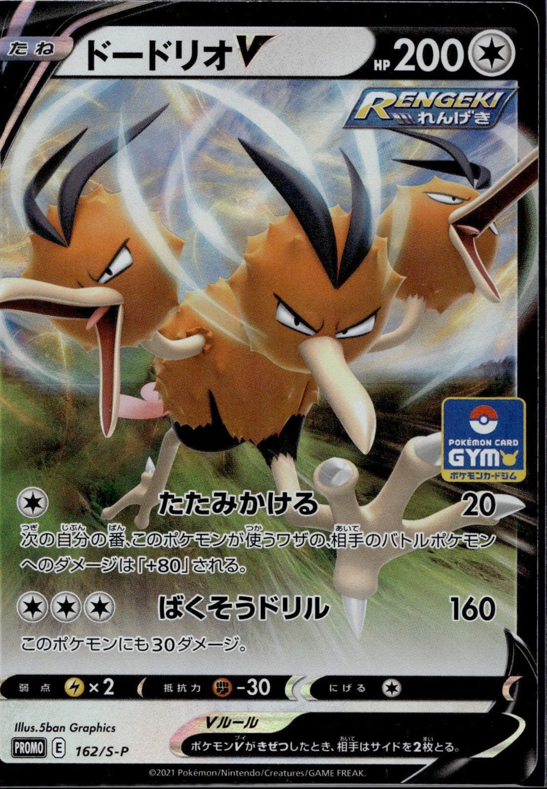 Dodrio V 162/S-P Sword & Shield Promos Pokemon Japanese Holo Near Mint