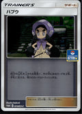 Hapu 390/SM-P SM-P SM-P: Sun & Moon Promos Pokemon Japanese Holo Near Mint