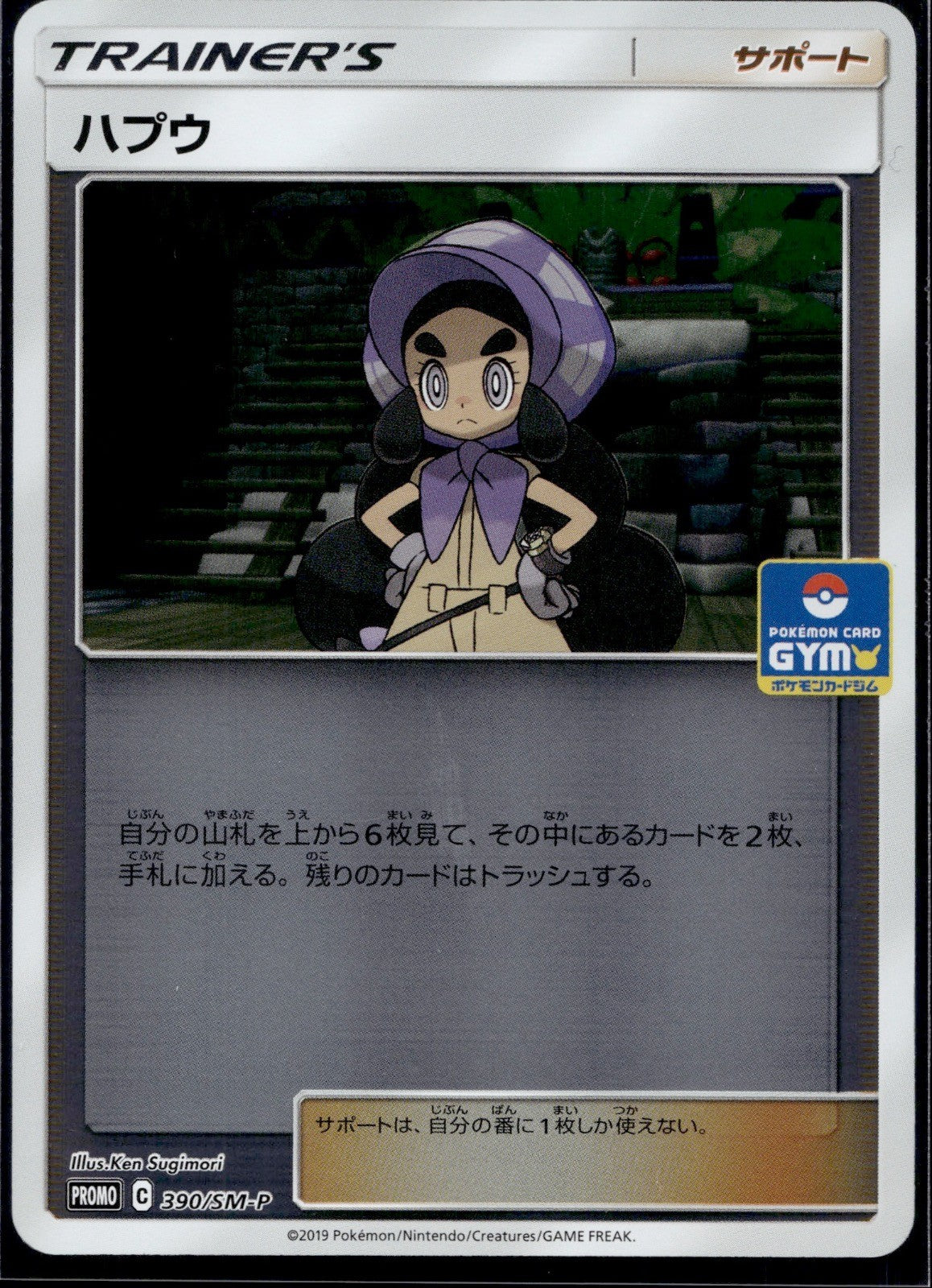 Hapu 390/SM-P SM-P SM-P: Sun & Moon Promos Pokemon Japanese Holo Near Mint