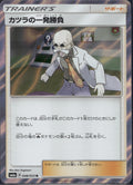 Blaine's Last Stand 048/053 SM6A Dragon Storm Pokemon Japanese Lightly Played