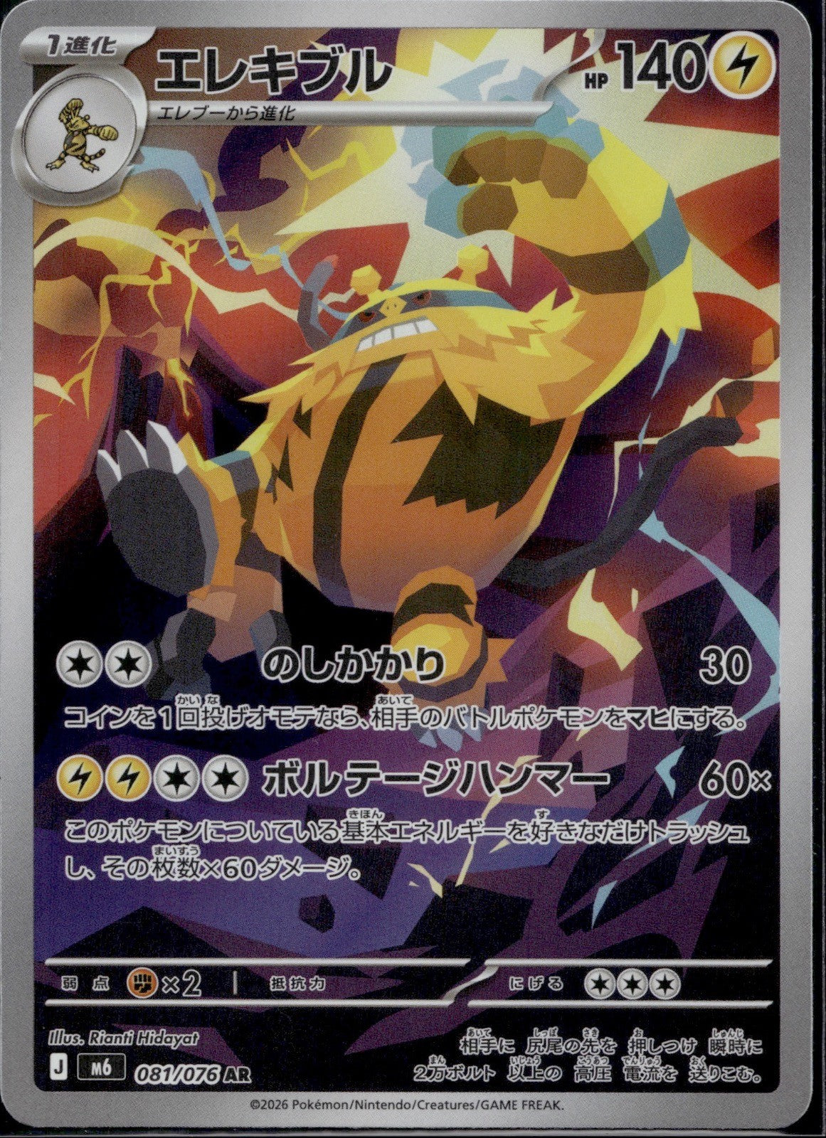 Electivire 081/076 m6 M6: Storm Emeralda Pokemon Japanese Art Rare Near Mint