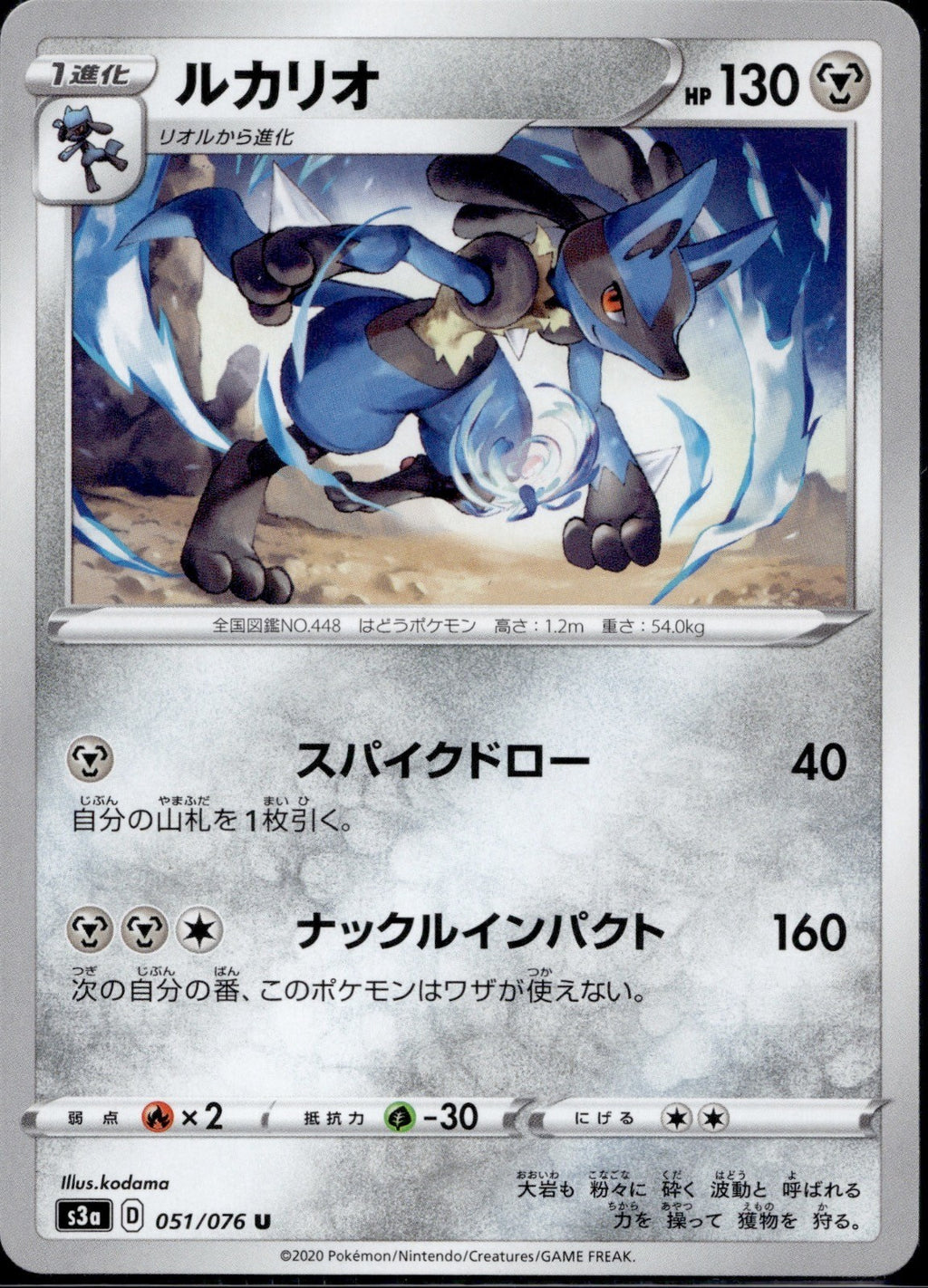 Lucario 051/076 s3a Legendary Heartbeat Pokemon Japanese Near Mint