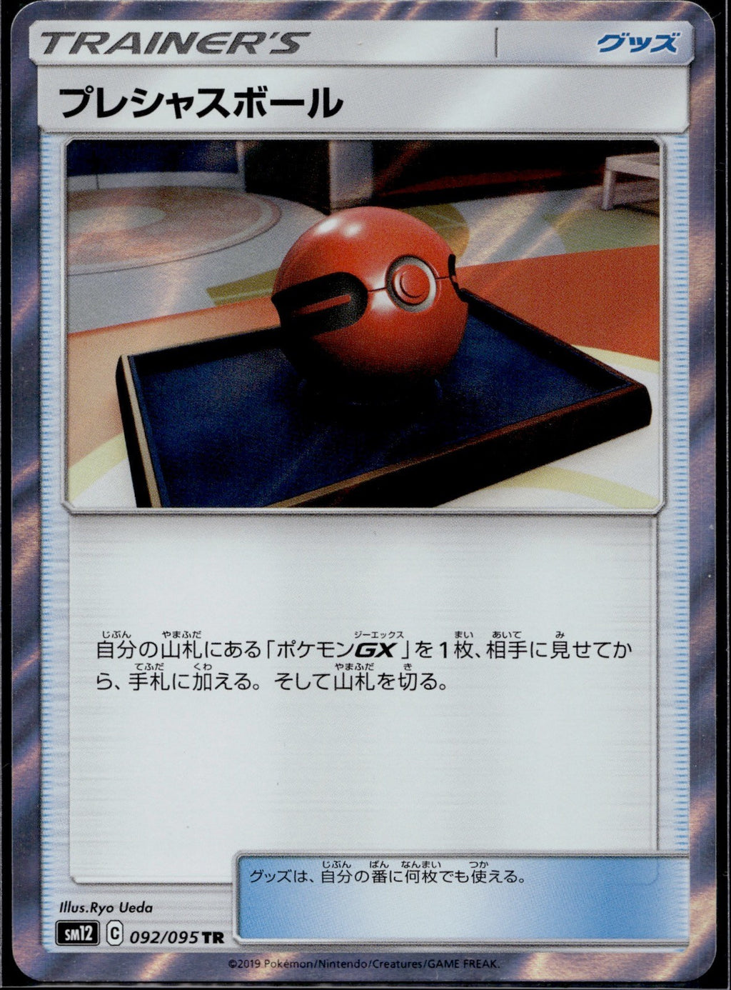 Cherish Ball 092/095 SM12 Alter Genesis Pokemon Japanese Holo Lightly Played