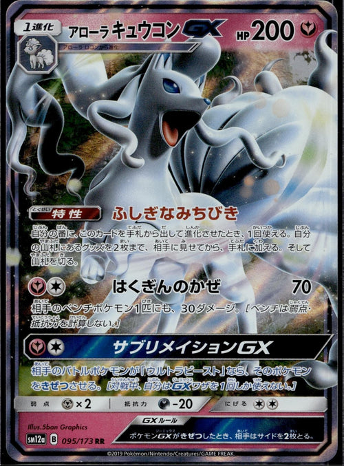 Alolan Ninetales GX 095/173 SM12A Tag All Stars Pokemon Japanese Holo Near Mint
