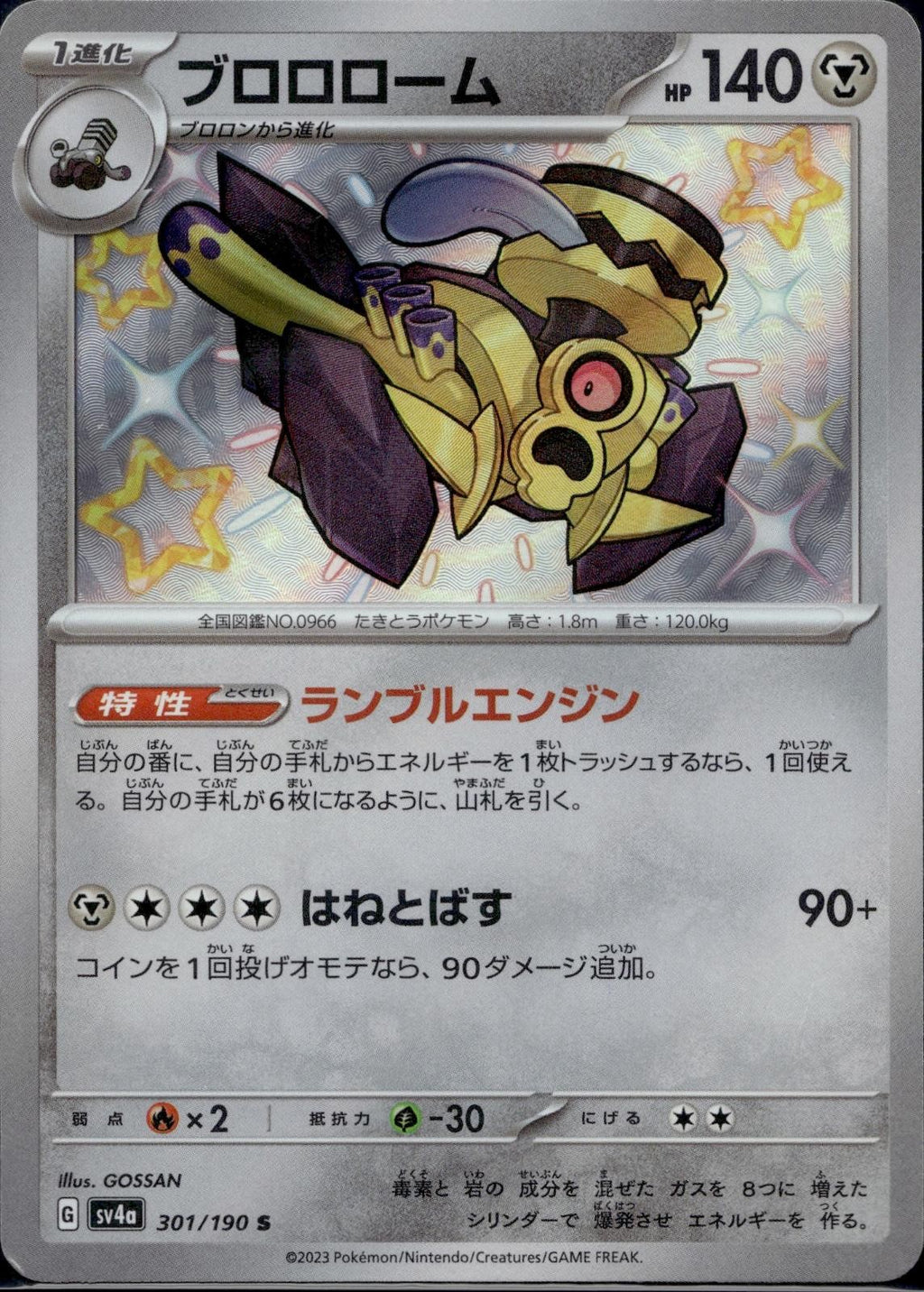 Revavroom 301/190 sv4a Shiny Treasure ex Pokemon Japanese Holo Near Mint