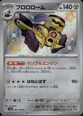 Revavroom 301/190 sv4a Shiny Treasure ex Pokemon Japanese Holo Near Mint