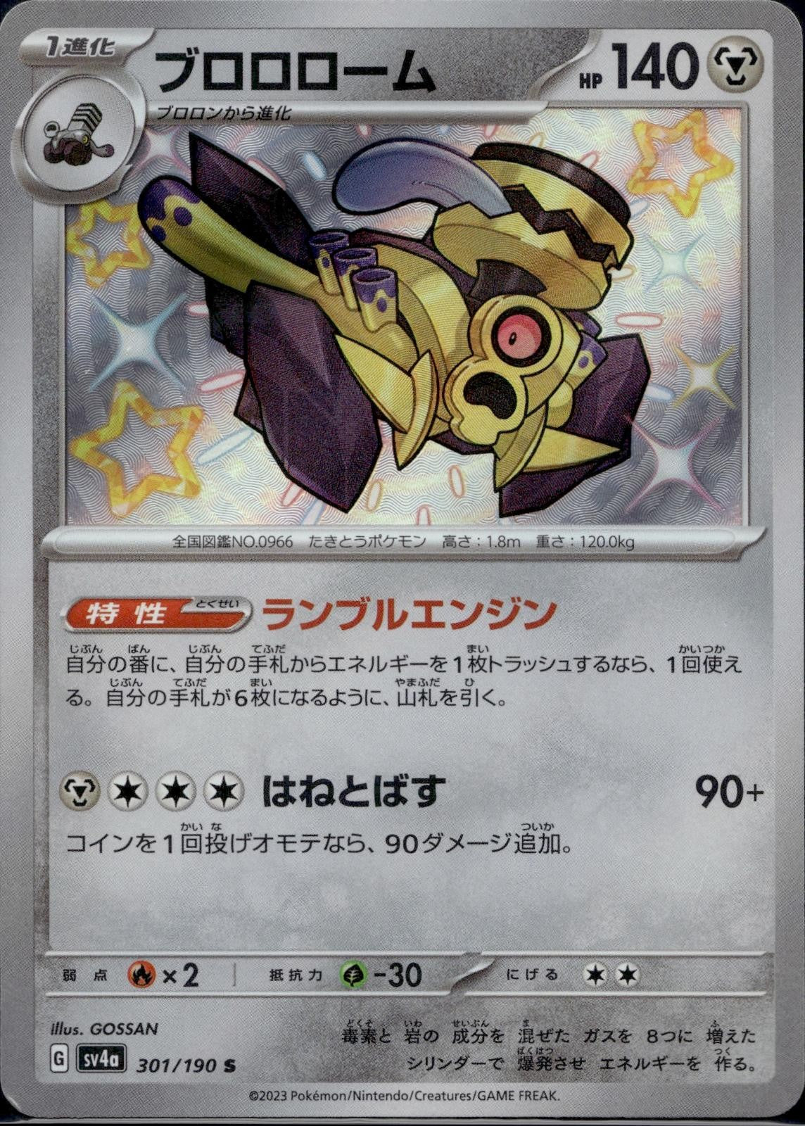 Revavroom 301/190 sv4a Shiny Treasure ex Pokemon Japanese Holo Near Mint