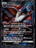 Honchkrow GX 056/095 SM10 Double Blaze Pokemon Japanese Near Mint