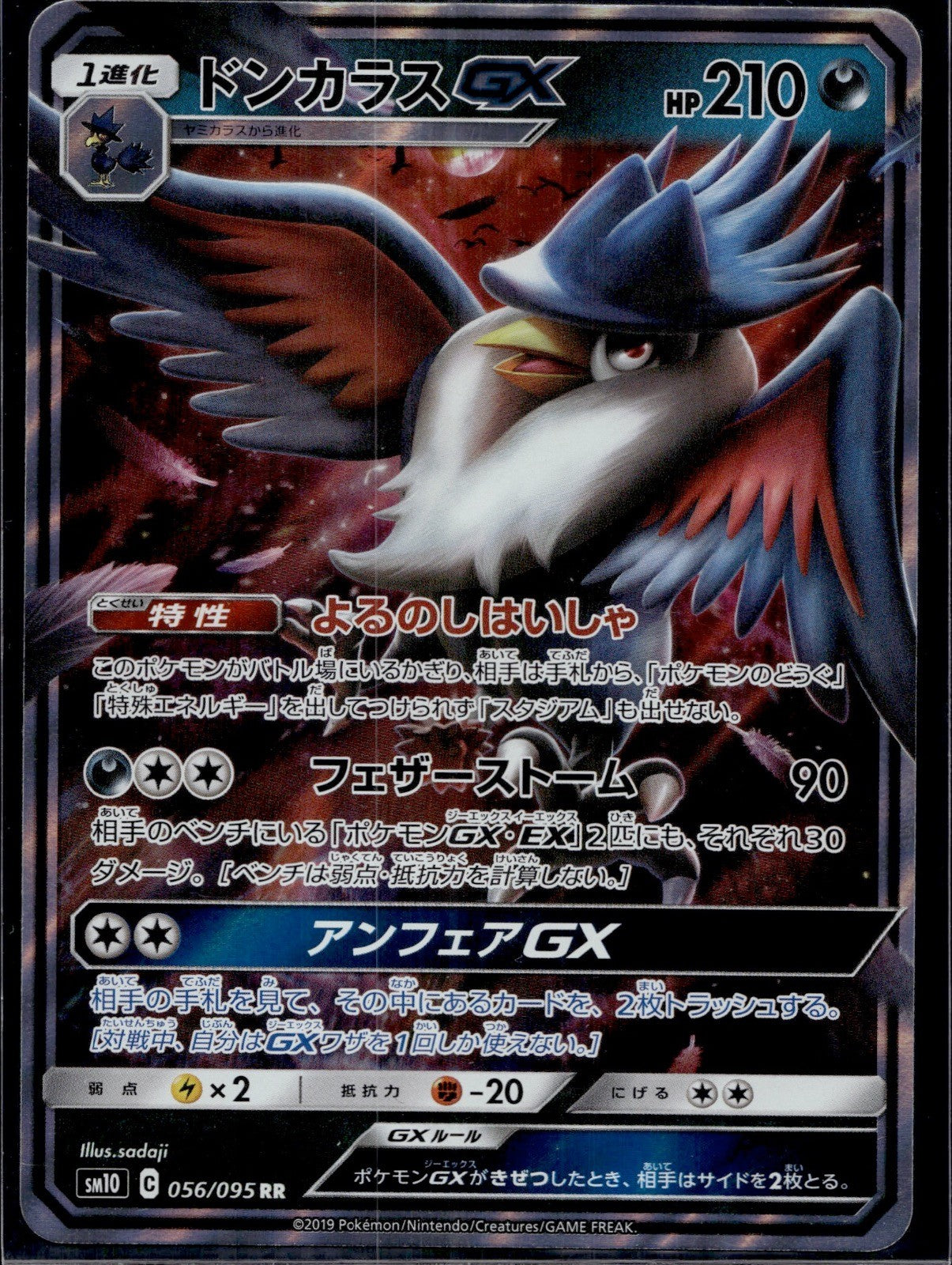 Honchkrow GX 056/095 SM10 Double Blaze Pokemon Japanese Near Mint