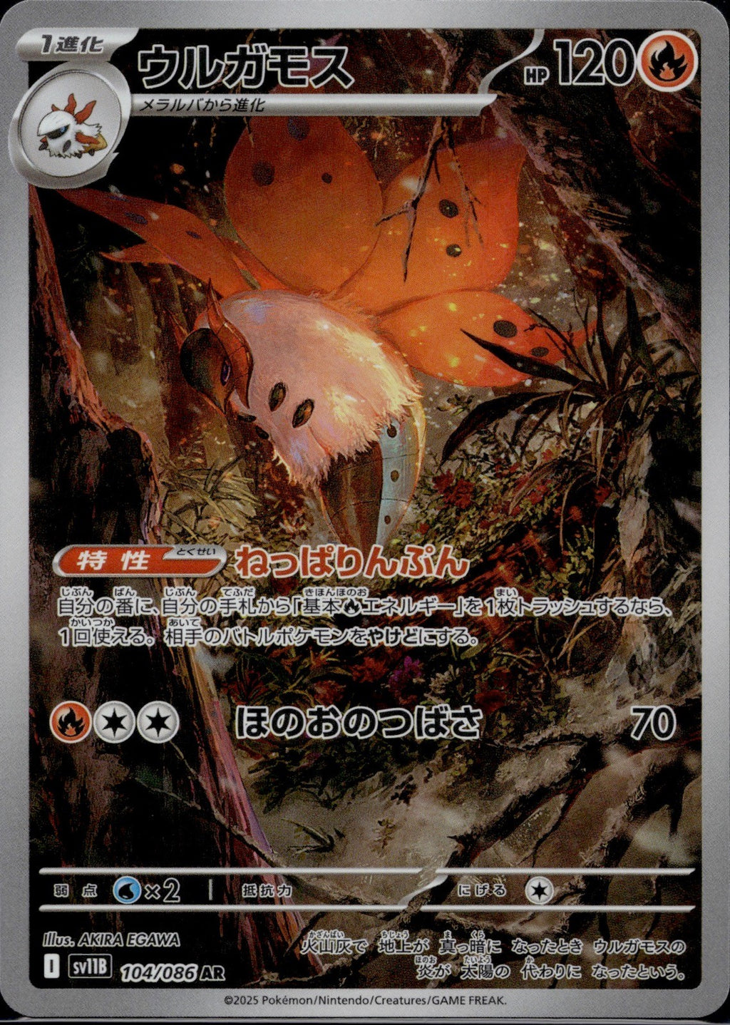 Volcarona 104/086 SV11B SV11B: Black Bolt Pokemon Japanese Holo Near Mint