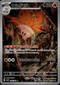 Volcarona 104/086 SV11B SV11B: Black Bolt Pokemon Japanese Holo Near Mint