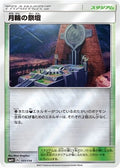 Altar Of The Moone 111/114 SM4+ GX Battle Boost Pokemon Japanese Reverse Holo LP