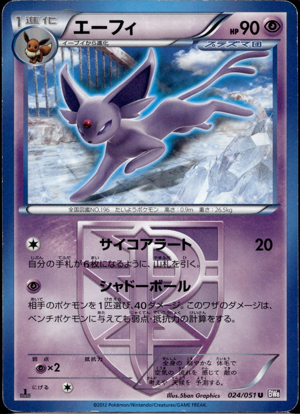 Espeon 024/051 BW8 Spiral Force Pokemon Japanese 1st Edition Lightly Played