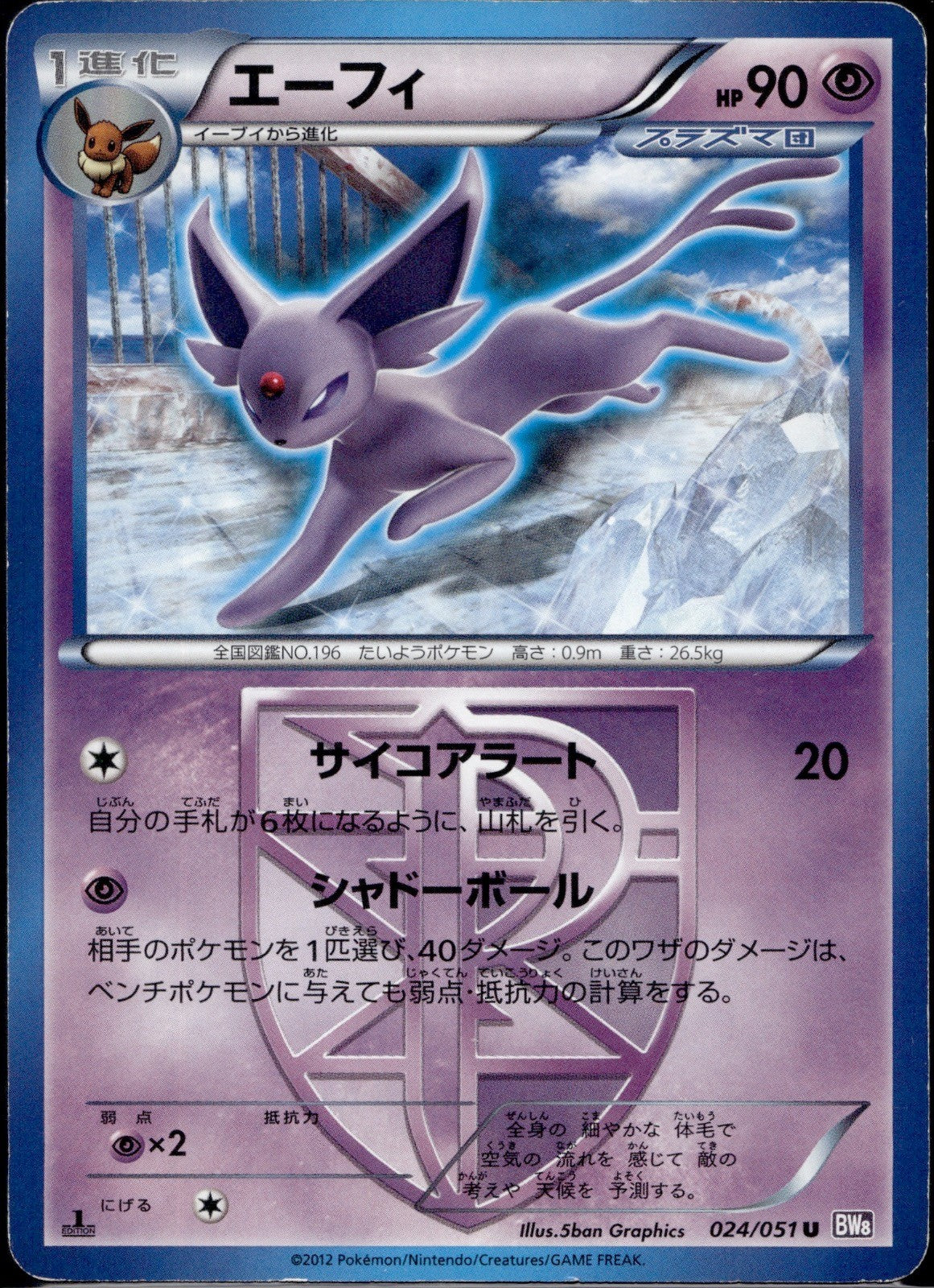 Espeon 024/051 BW8 Spiral Force Pokemon Japanese 1st Edition Lightly Played