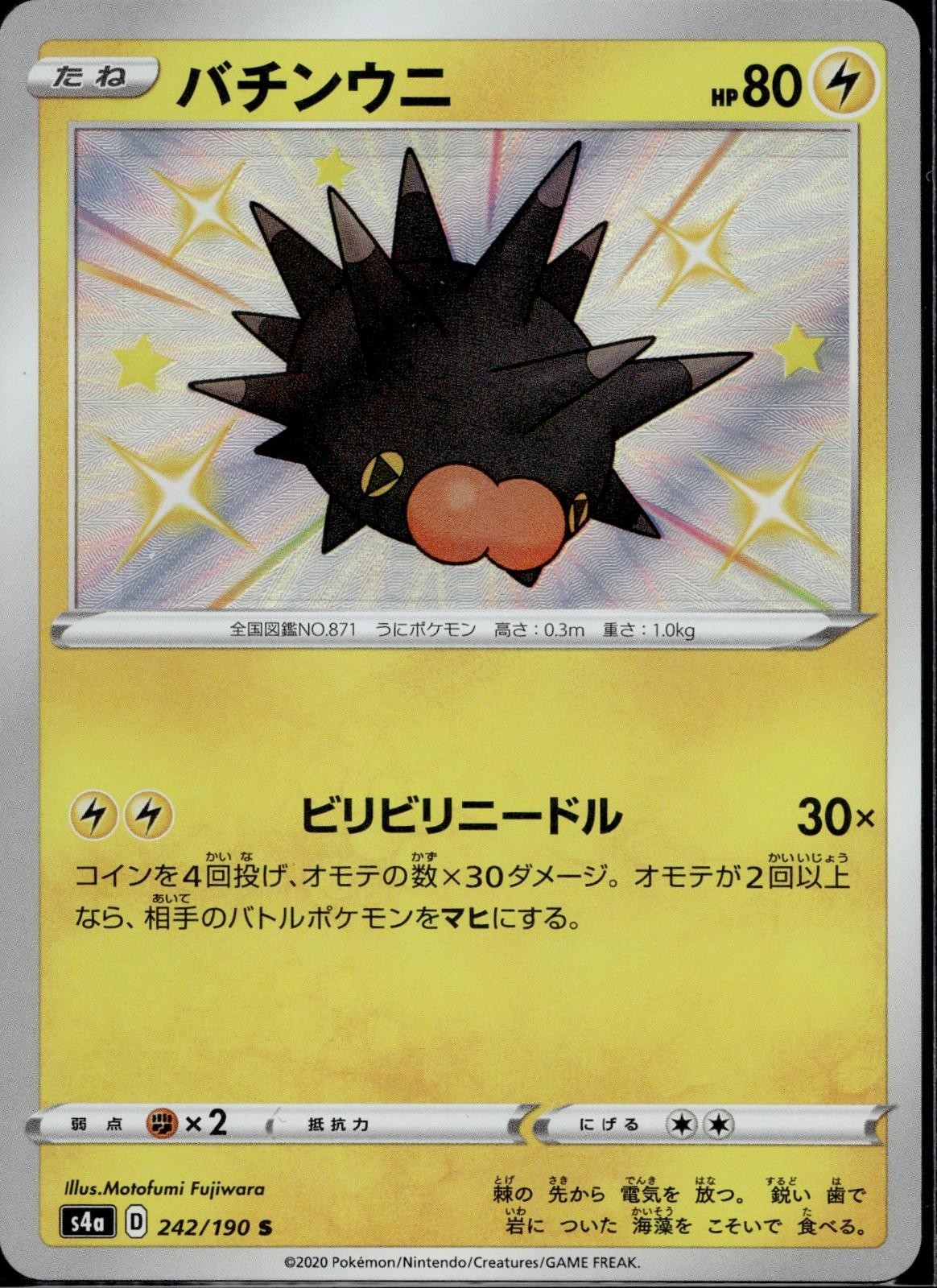Pincurchin 242/190 S4a Shiny Star V Pokemon Japanese Holo Near Mint